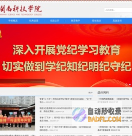 闽南科技学院
