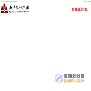 西安交响乐团[官方网站]