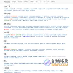 站长工具箱-好用的在线工具都在这里
