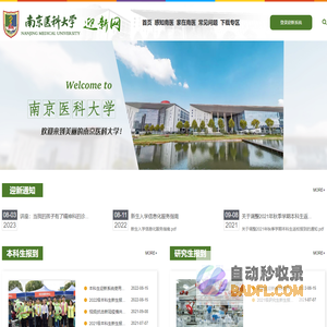 南京医科大学迎新网