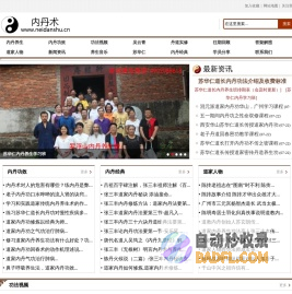 苏华仁内丹功培训班_吴云青内丹术修炼方法_道家丹道周天养生_内丹养生网