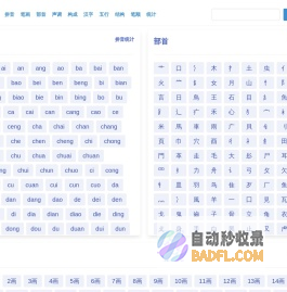 字名 - 汉字到姓名的魅力！