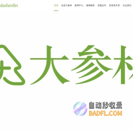 大参林医药集团股份有限公司
