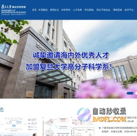 复旦大学高分子科学系