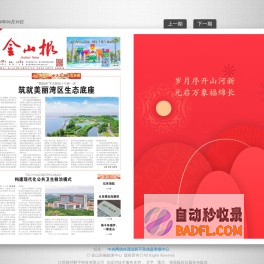 金山报云报