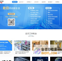 日本工作-日本招聘-日企直招-赴日就职-【严海赴日】