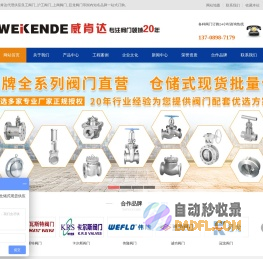 良工阀门_沪工阀门_上阀阀门代理商-青岛威肯达流体设备有限公司