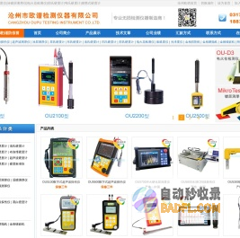测厚仪_硬度计_探伤仪_粘度计_生产厂家_沧州欧谱