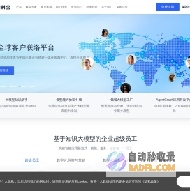 企业AI数据智能应用软件平台-高效数字化解决方案-中关村科金