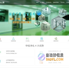 成都层流手术室净化-无尘洁净室|厂房|- 实验室装修设计|施工-四川华锐净化工程有限公司