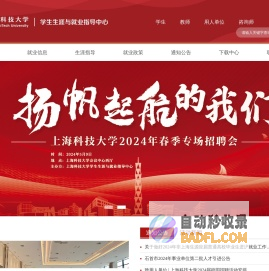 上海科技大学学生生涯与就业指导中心