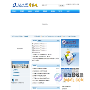 大连工业大学 ― 财务处