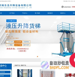 液压升降货梯_导轨式升降货梯厂家_升降货梯厂家-河南东圣升降设备有限公司