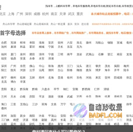 酷科吊车帮总站-找吊车出租,上酷科吊车帮,本地吊车服务商,就近选择!