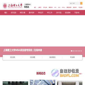 上海理工大学MBA