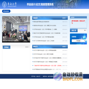 东南大学毕业设计(论文)智能管理系统