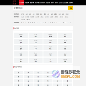 中华汉语词典_新华词典组词近义反义词在线查询