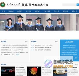 北京理工大学 微波/毫米波技术中心