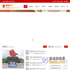 青春驿站-共青团西北工业大学委员会