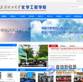 昆明理工大学化学工程学院