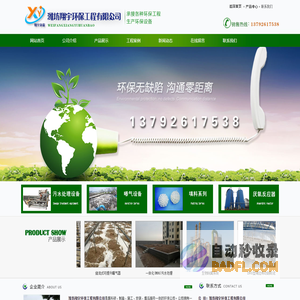 潍坊翔宇环保工程有限公司