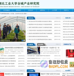 湖北工业大学谷城产业研究院