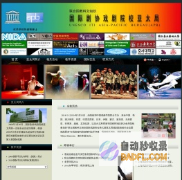 国际剧协戏剧院校亚太局