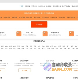 家电维修点地址电话报价查询平台 | 家电维修网