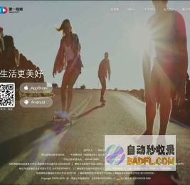 第一视频，让生活更美好