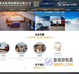 上海危险品物流有限公司 ,专业承接全国危险品运输,安全 快捷 价优