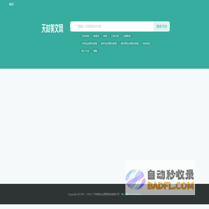 天材美文网 - 专业提供优质实用范文与经典美文
