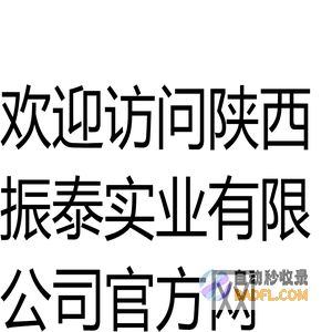 振泰实业移动厕所厂家-西安移动厕所价格|岗亭制作|移动环保公厕|电动伸缩门|停车场系统-生产制作厂家