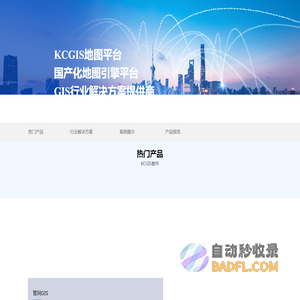 科创空间-KCGIS(地理信息系统)平台,管网GIS,排水管网GIS，燃气管网GIS，供水管网GIS