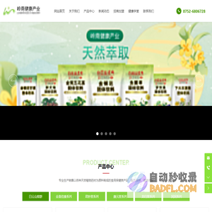 博罗县罗浮山岭南保健品有限公司_健康食品_颗拉型固体饮料