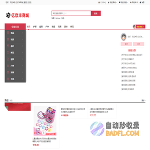 亿欣丰商城