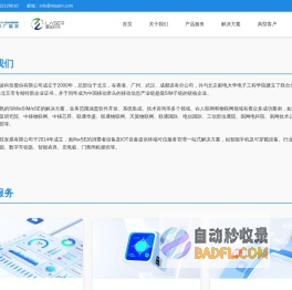 北京中广瑞波科技股份有限公司