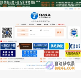 物流头条,临沂物流网,临沂物流,临沂56,物流头条网,物流专线 -(toutiao56.com)