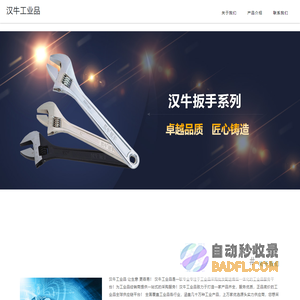 汉牛工业品