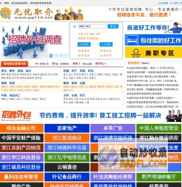普工技工招聘求职-无忧职介|杭州普工招聘|普工求职|招工信息|www.pg114.net