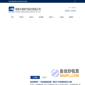 湖南中通电气股份有限公司 - 三轨受流器,受电弓,牵引电机再制造,牵引电机新造