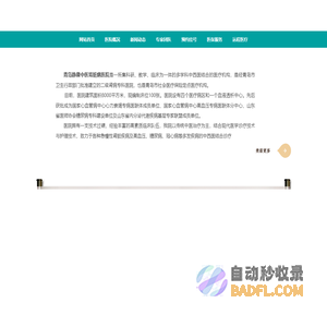 青岛静康中医肾脏病医院官网