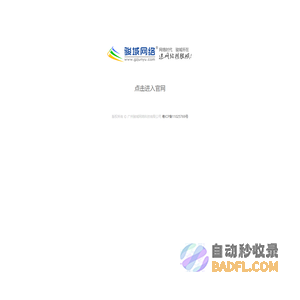 广州骏域网络科技有限公司