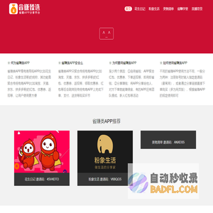 省赚臻选 - 热门电商导购APP 自用省钱分享返现赚佣金
