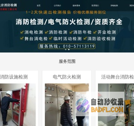 消电检,消电检报告,北京消电检,消电检公司,北京消防检测,北京亿杰消防公司