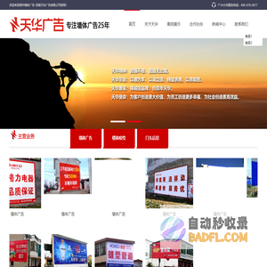 郑州墙体广告_河南墙体广告-河南天华广告有限公司