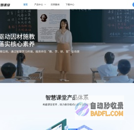 畅言智慧课堂-人工智能助力教育