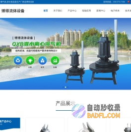 永嘉县博得流体设备有限公司-潜水推流器,潜水搅拌机,曝气机厂家