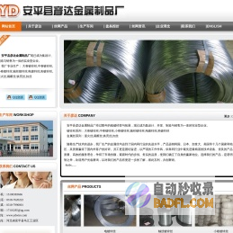 镀锌丝|电镀锌丝|镀锌铁丝|镀锌轴丝|退火丝|截断丝|铁亮丝-安平县彦达镀锌丝厂