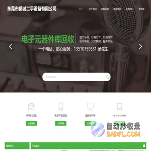 东莞市鹏诚二手设备有限公司