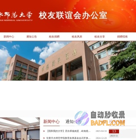 天水师范学院校友联谊会办公室